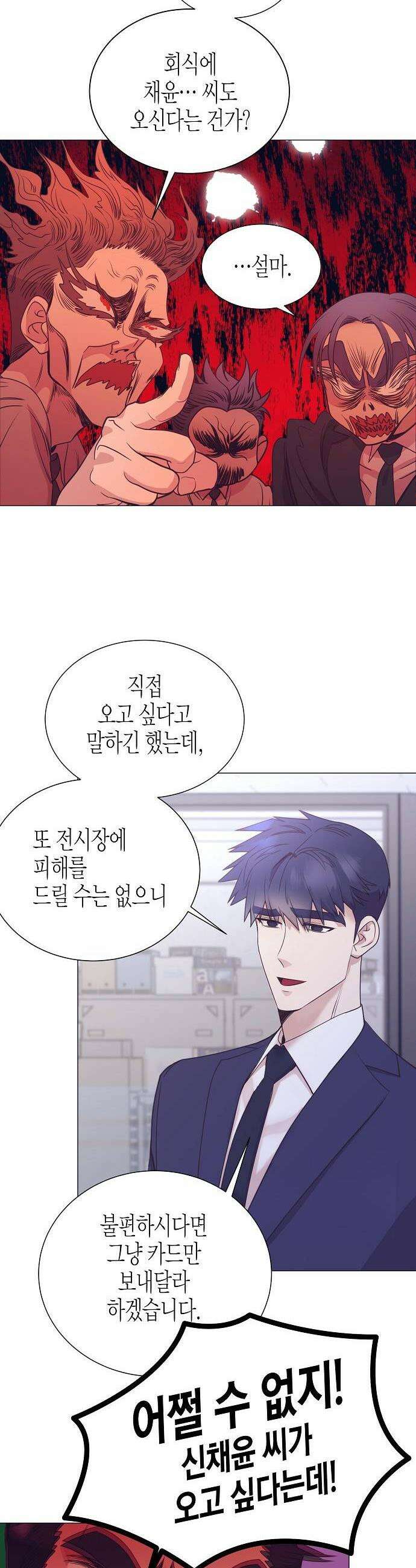 영업 천재가 되었다 95화 12
