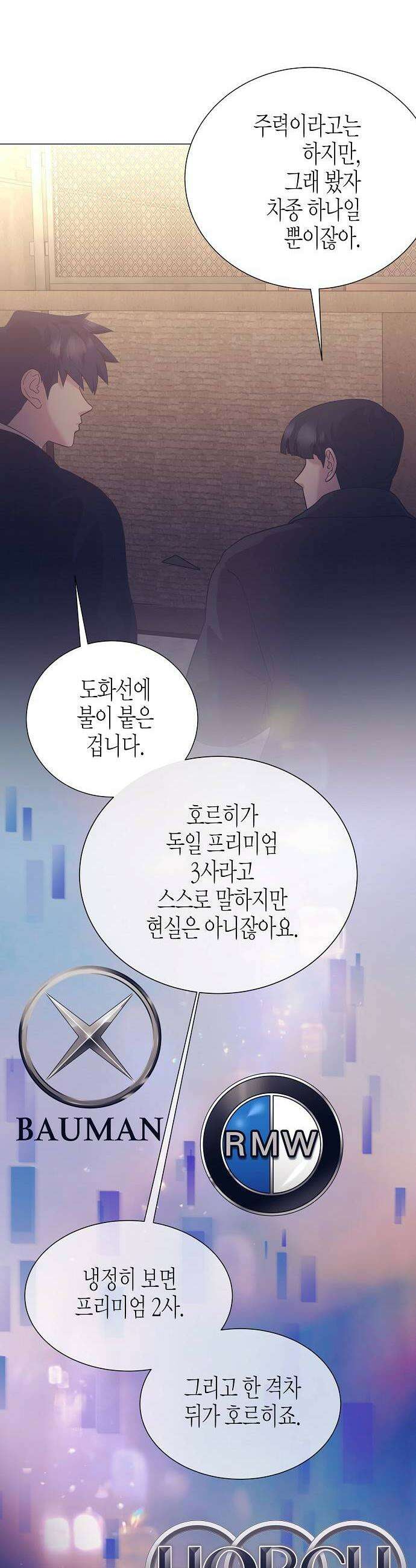 영업 천재가 되었다 95화 30