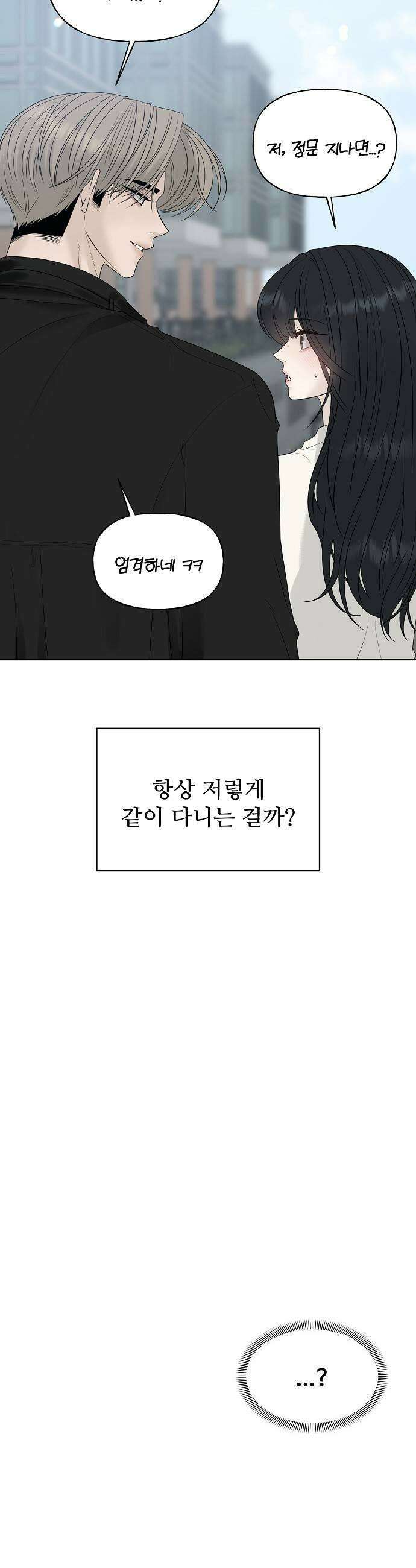 다정한 침입자 23화 너랑 있는 게 제일 좋아서 5