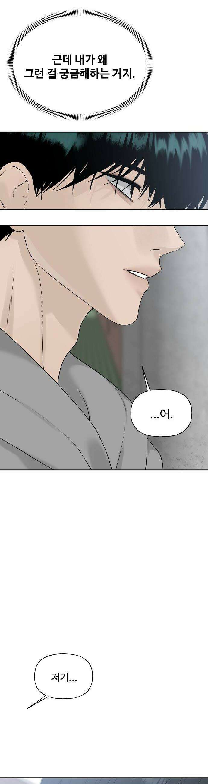 다정한 침입자 23화 너랑 있는 게 제일 좋아서 6