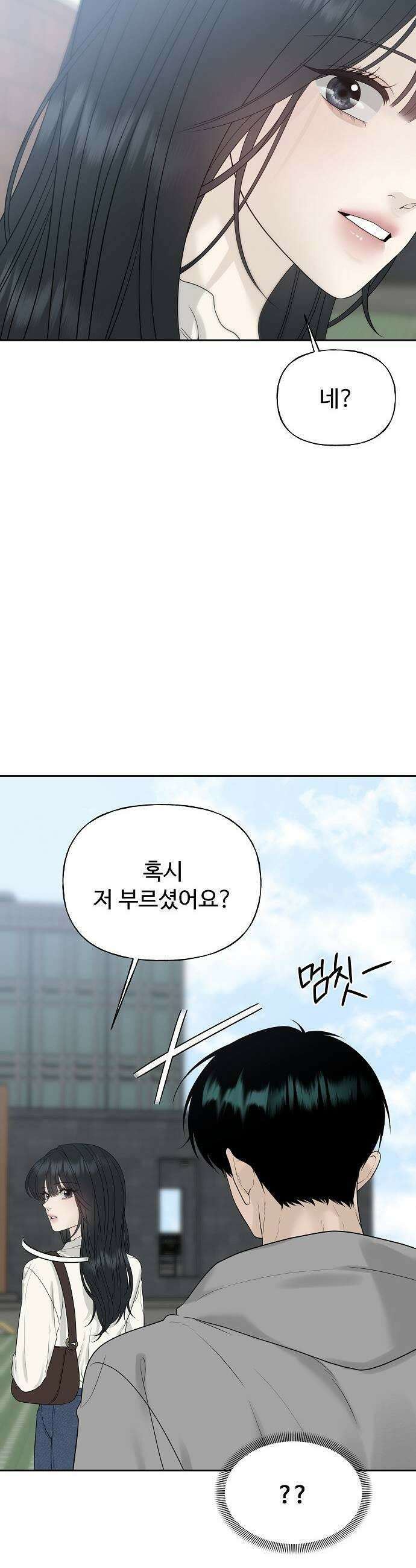 다정한 침입자 23화 너랑 있는 게 제일 좋아서 7