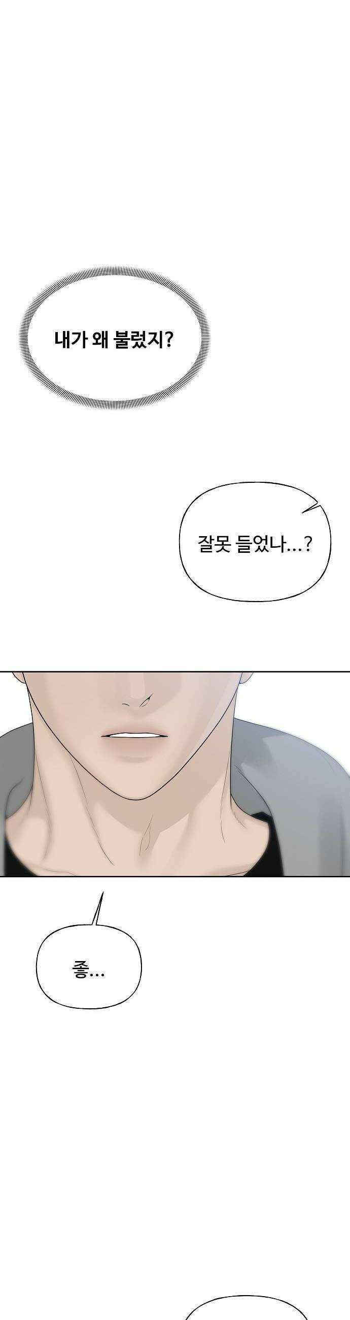 다정한 침입자 23화 너랑 있는 게 제일 좋아서 8