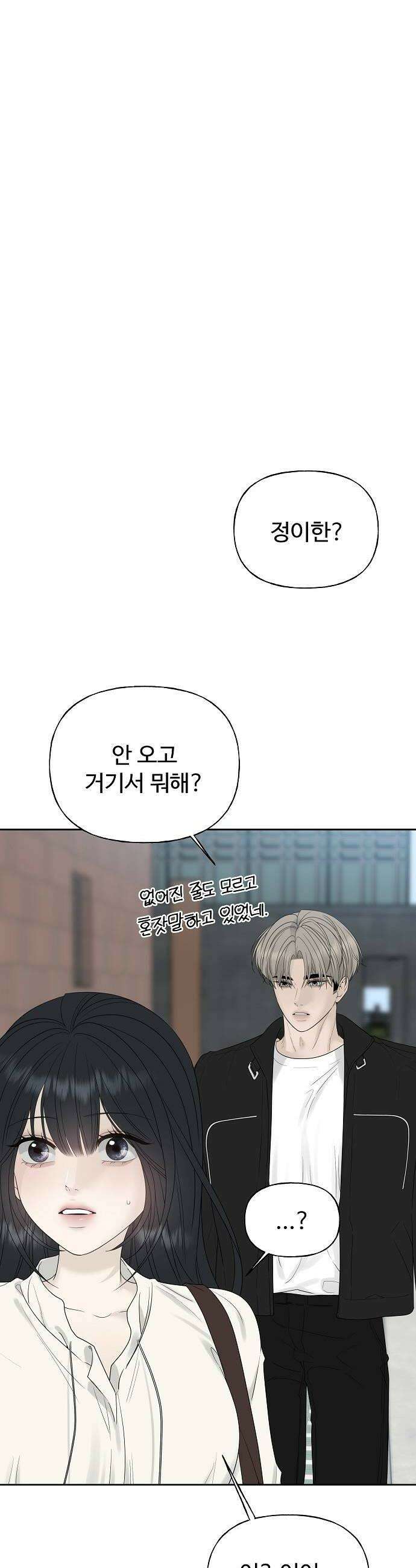 다정한 침입자 23화 너랑 있는 게 제일 좋아서 10