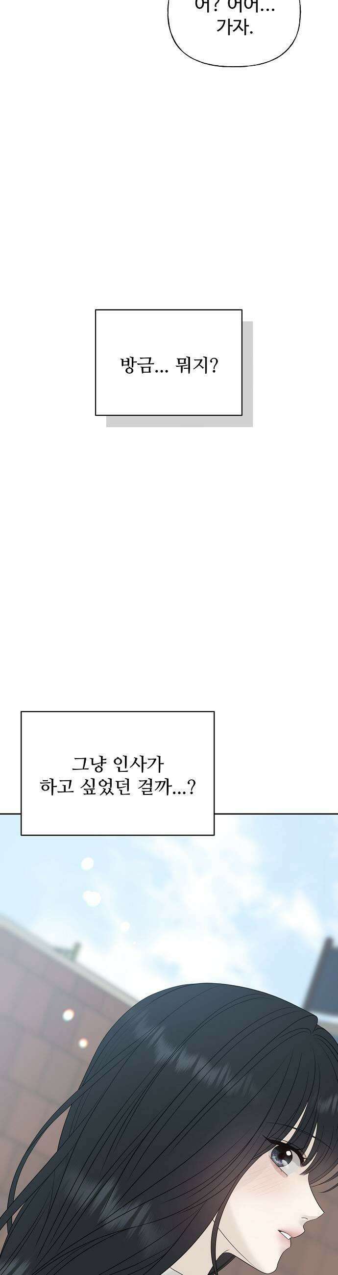 다정한 침입자 23화 너랑 있는 게 제일 좋아서 11