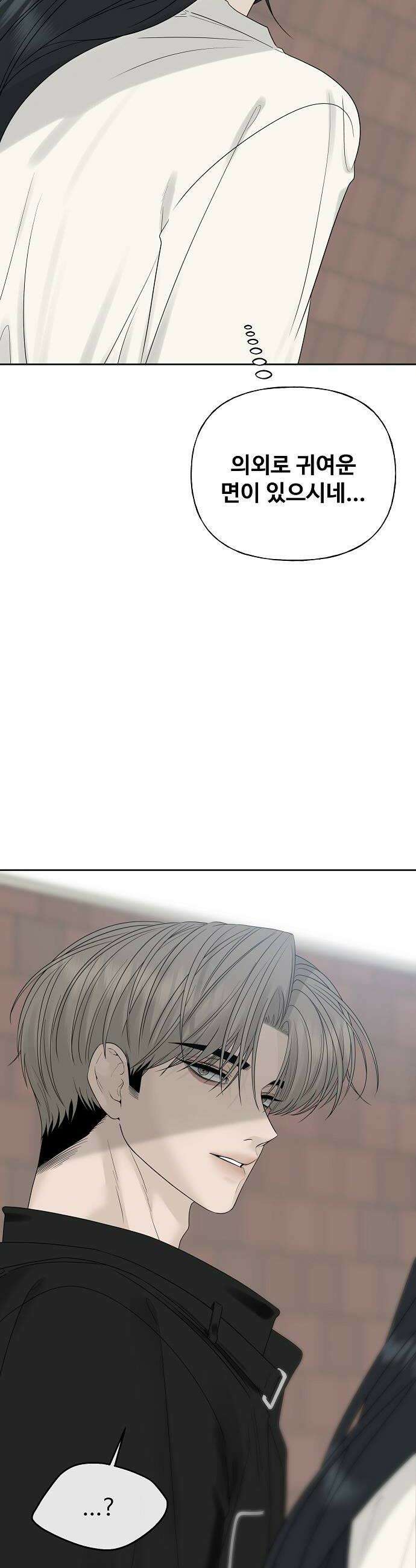 다정한 침입자 23화 너랑 있는 게 제일 좋아서 12