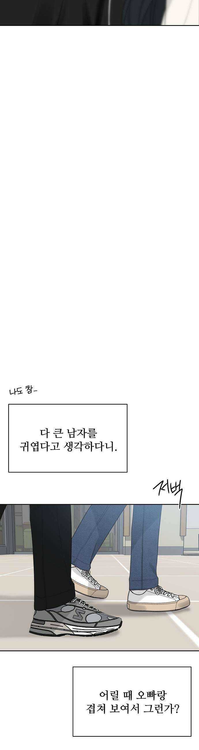 다정한 침입자 23화 너랑 있는 게 제일 좋아서 13
