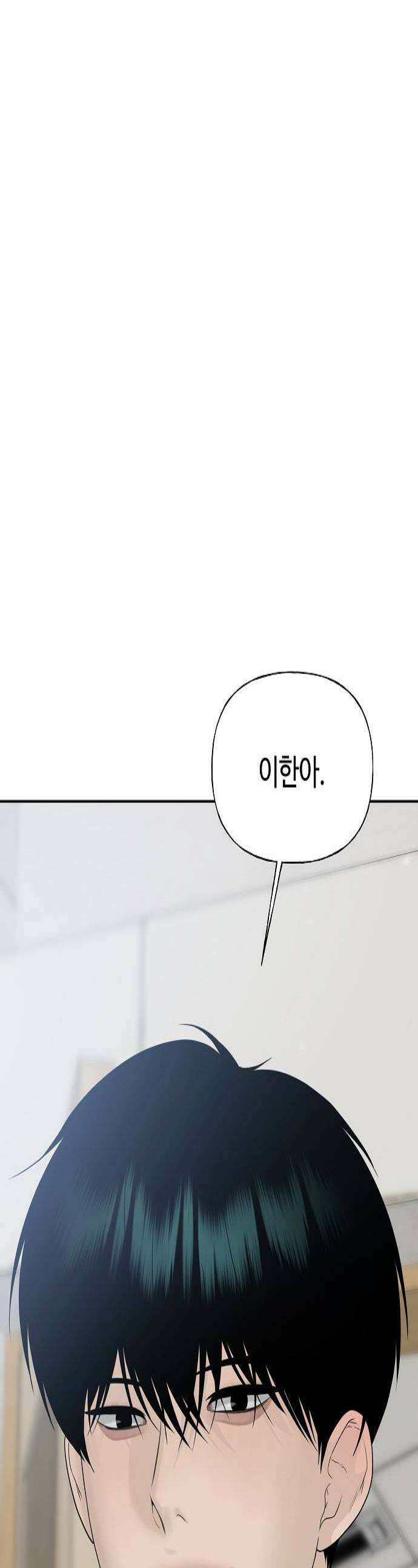 다정한 침입자 35화 내가 정이한 옆이니까 1