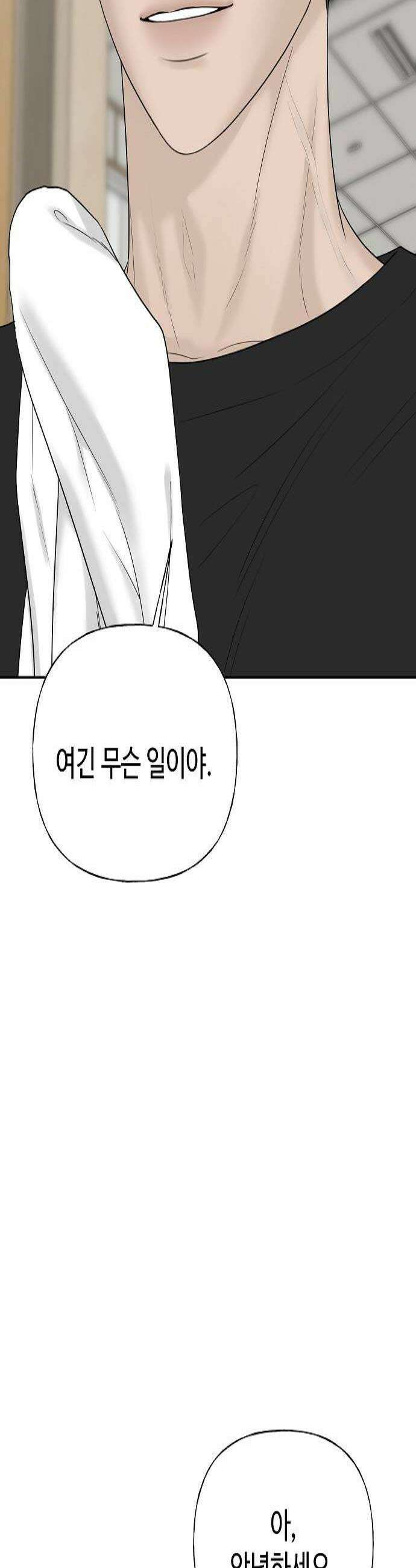 다정한 침입자 35화 내가 정이한 옆이니까 2