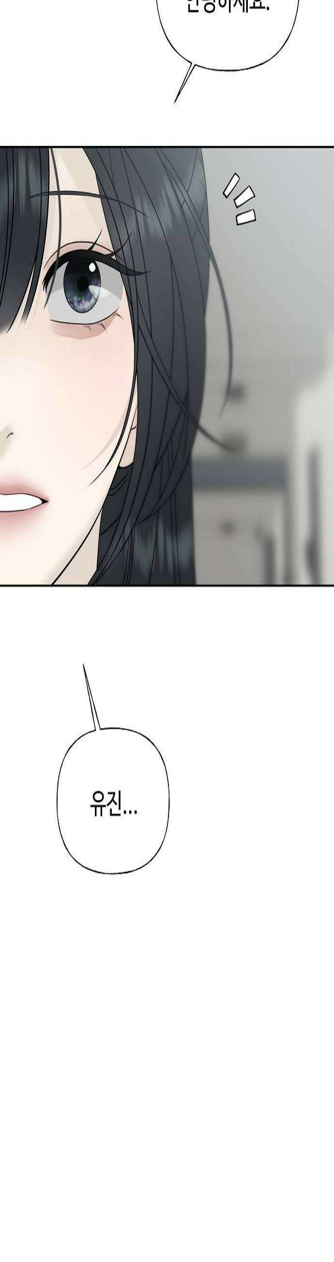 다정한 침입자 35화 내가 정이한 옆이니까 3