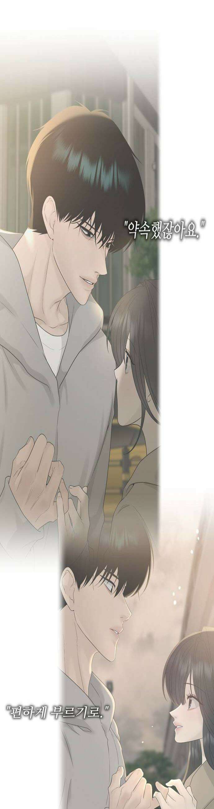다정한 침입자 35화 내가 정이한 옆이니까 4