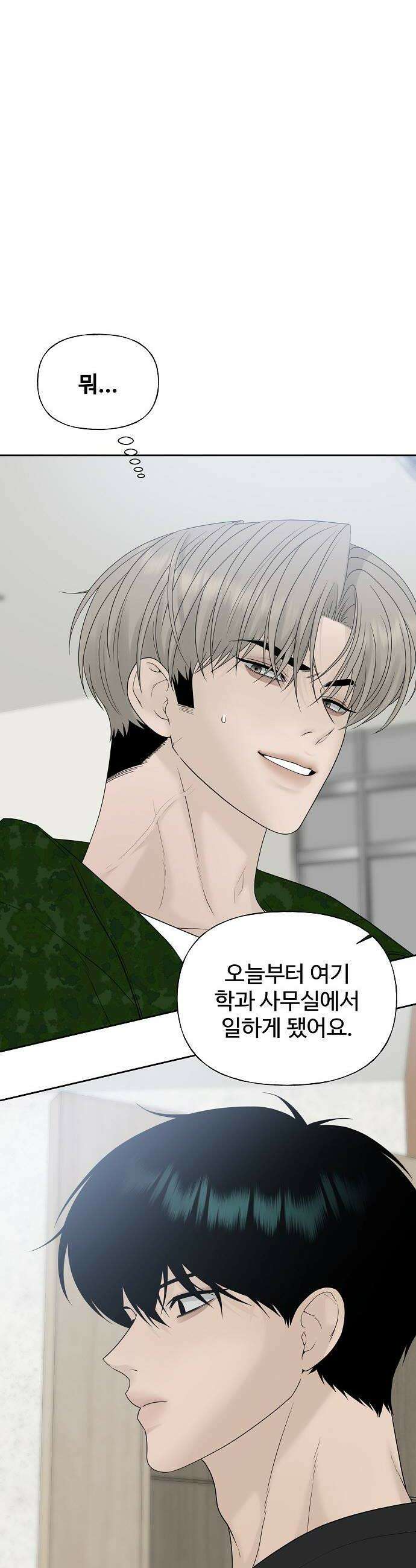 다정한 침입자 35화 내가 정이한 옆이니까 6