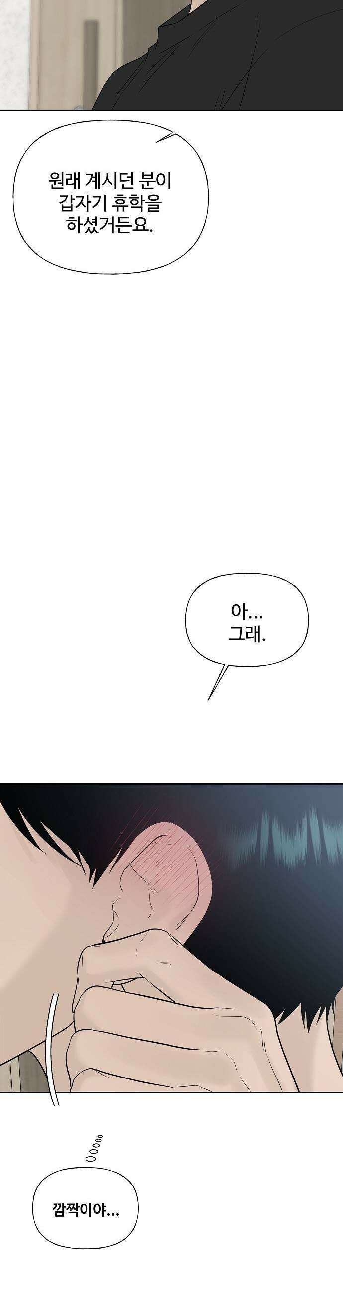 다정한 침입자 35화 내가 정이한 옆이니까 7