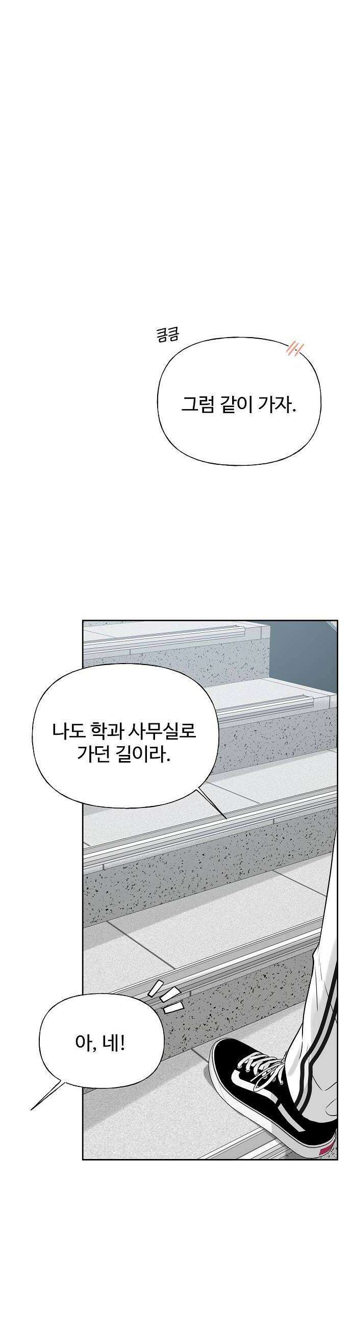다정한 침입자 35화 내가 정이한 옆이니까 8