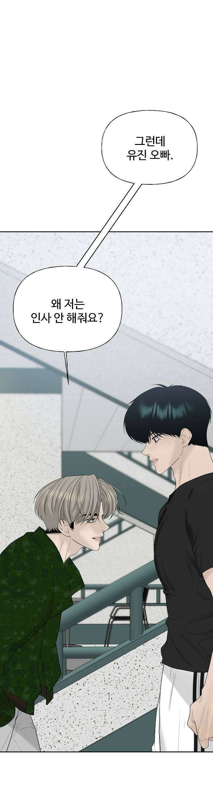 다정한 침입자 35화 내가 정이한 옆이니까 9