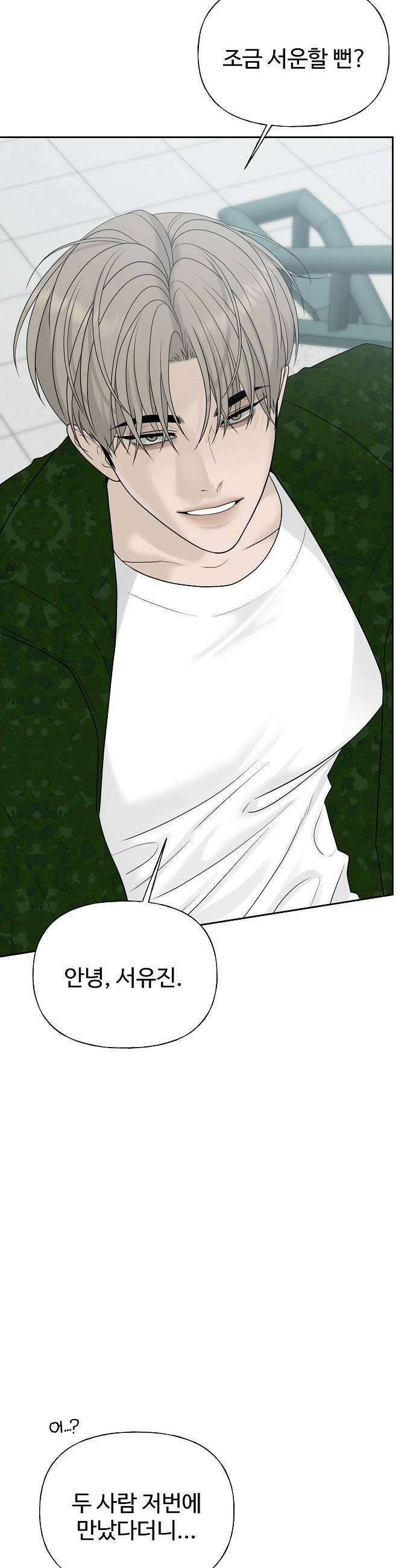 다정한 침입자 35화 내가 정이한 옆이니까 11