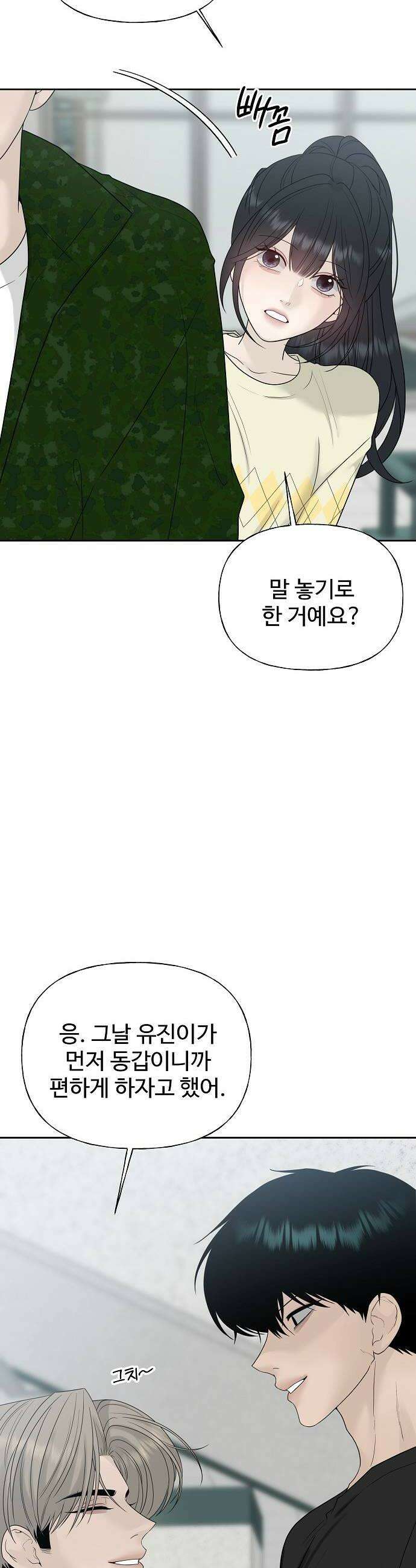 다정한 침입자 35화 내가 정이한 옆이니까 12