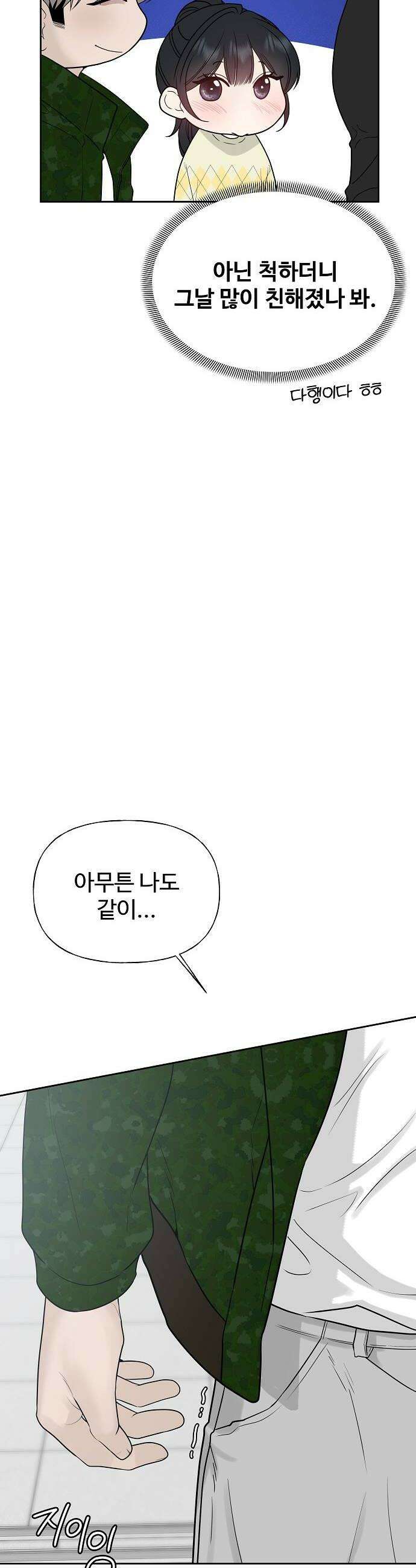 다정한 침입자 35화 내가 정이한 옆이니까 14