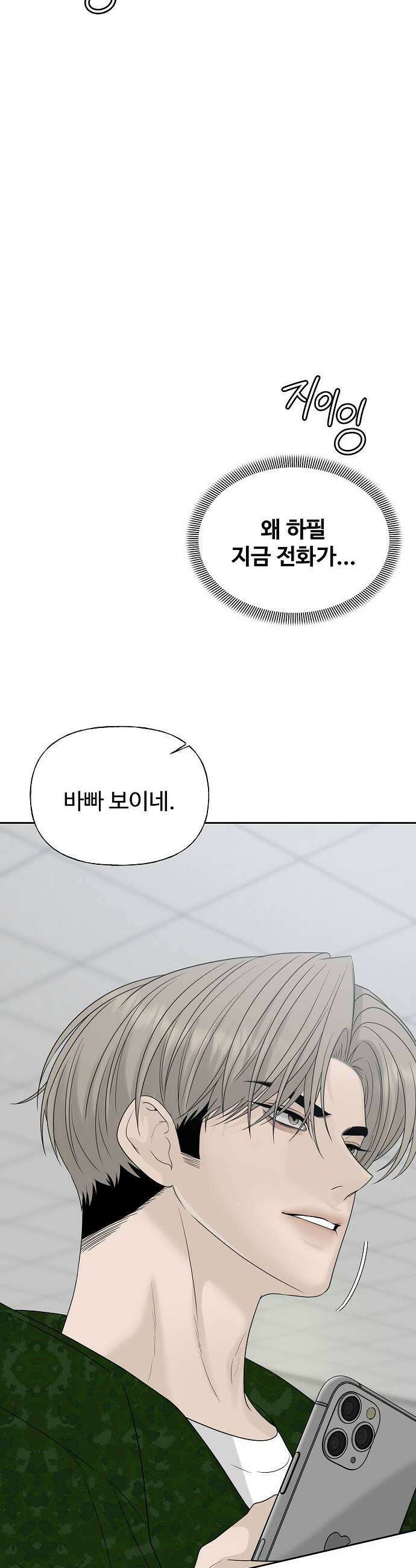 다정한 침입자 35화 내가 정이한 옆이니까 15