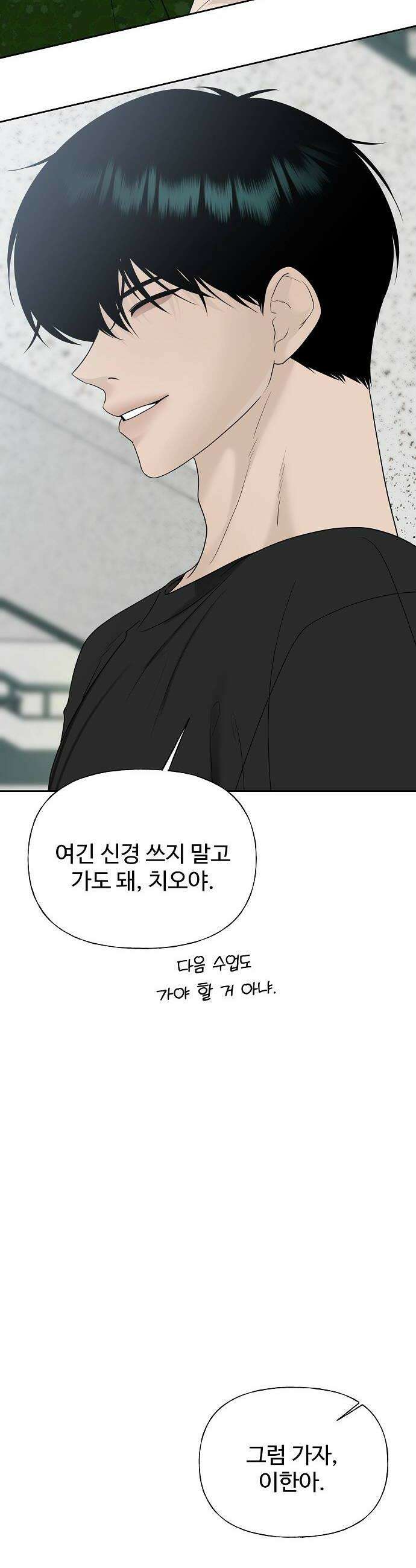 다정한 침입자 35화 내가 정이한 옆이니까 16