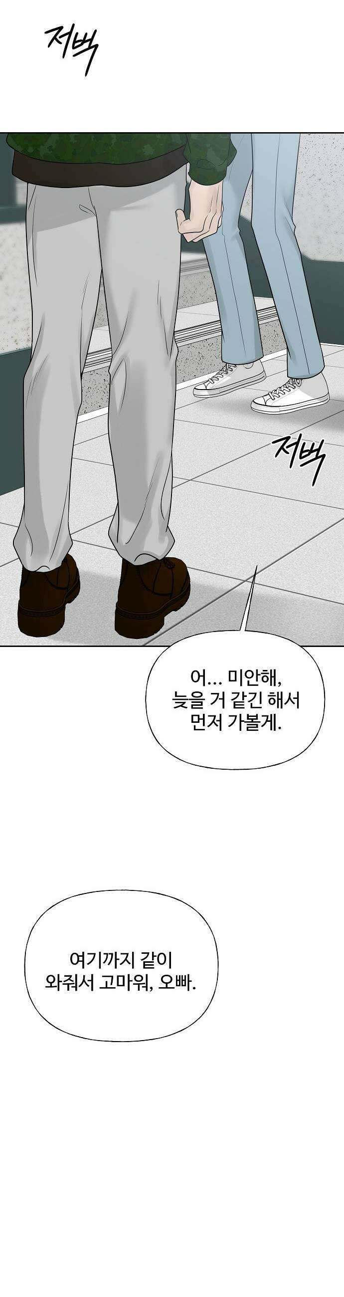 다정한 침입자 35화 내가 정이한 옆이니까 17