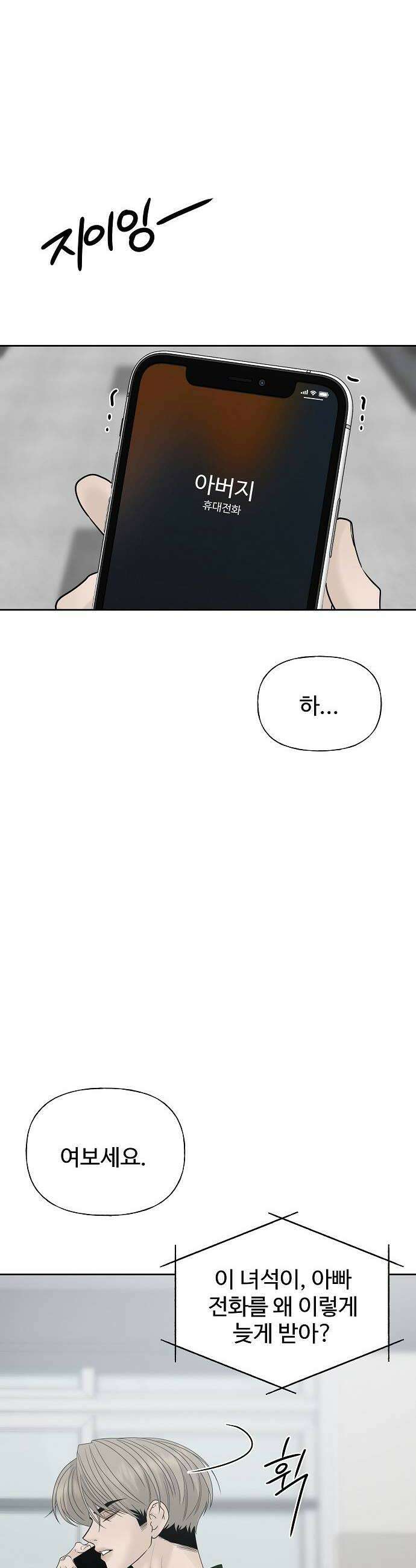 다정한 침입자 35화 내가 정이한 옆이니까 18