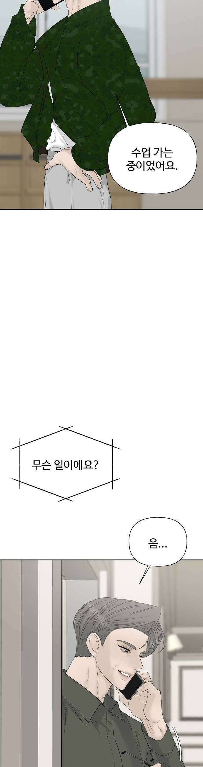 다정한 침입자 35화 내가 정이한 옆이니까 19