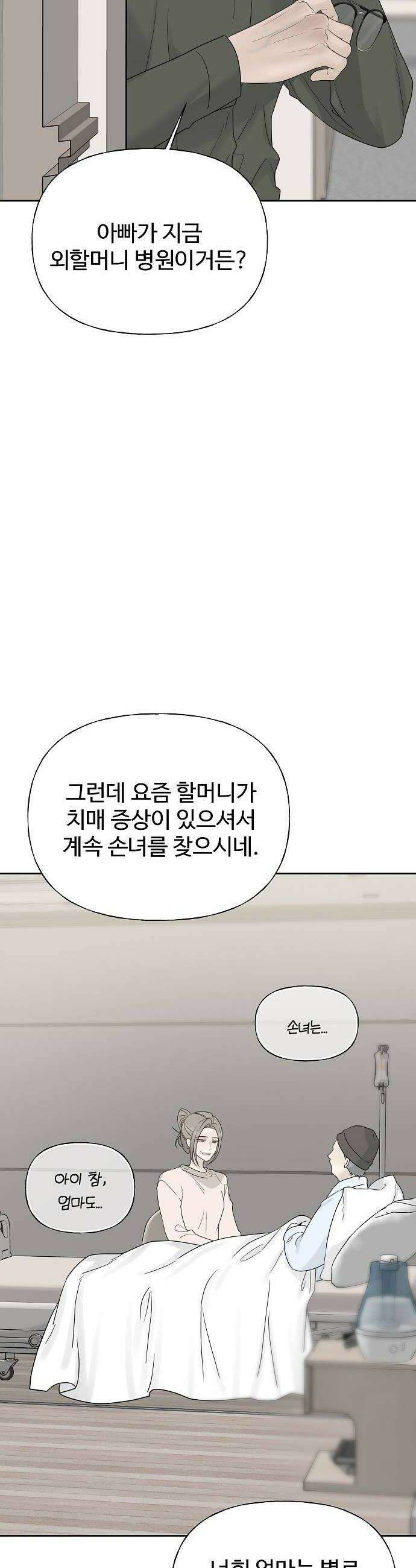 다정한 침입자 35화 내가 정이한 옆이니까 20