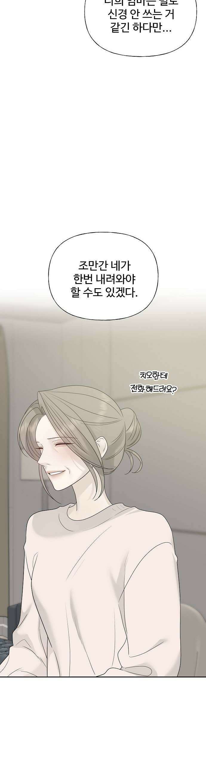 다정한 침입자 35화 내가 정이한 옆이니까 21