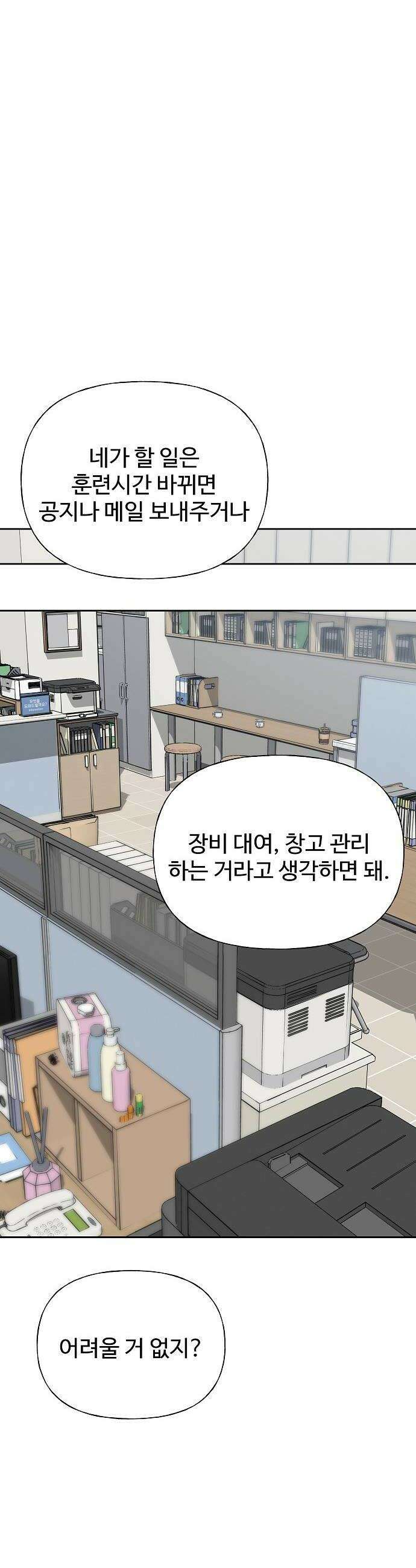 다정한 침입자 35화 내가 정이한 옆이니까 24