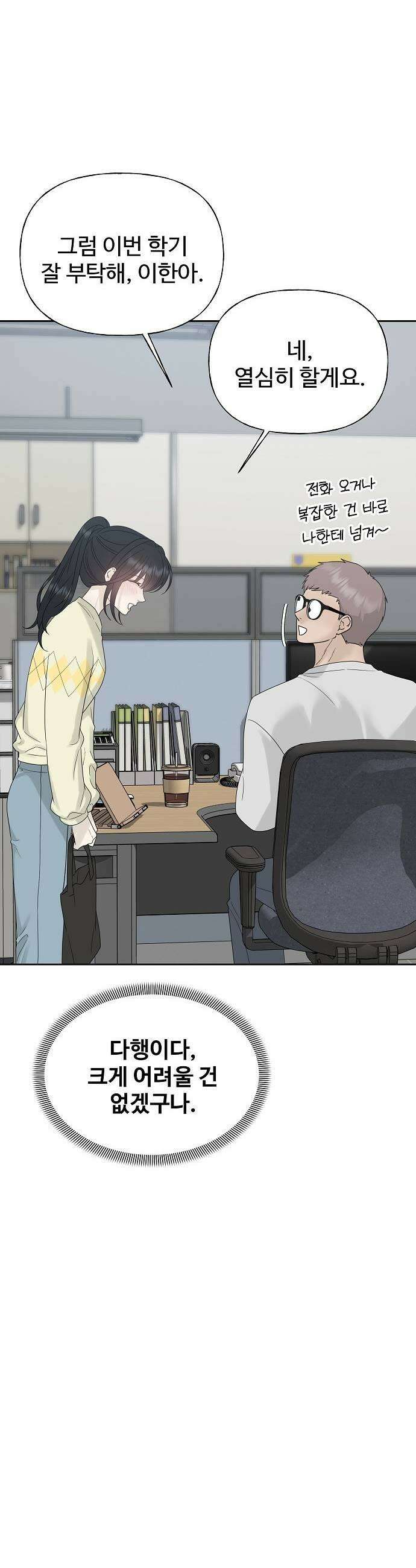 다정한 침입자 35화 내가 정이한 옆이니까 25