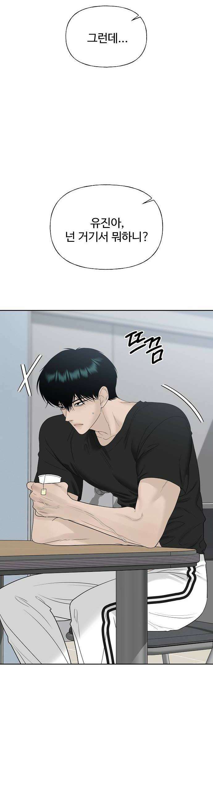 다정한 침입자 35화 내가 정이한 옆이니까 26