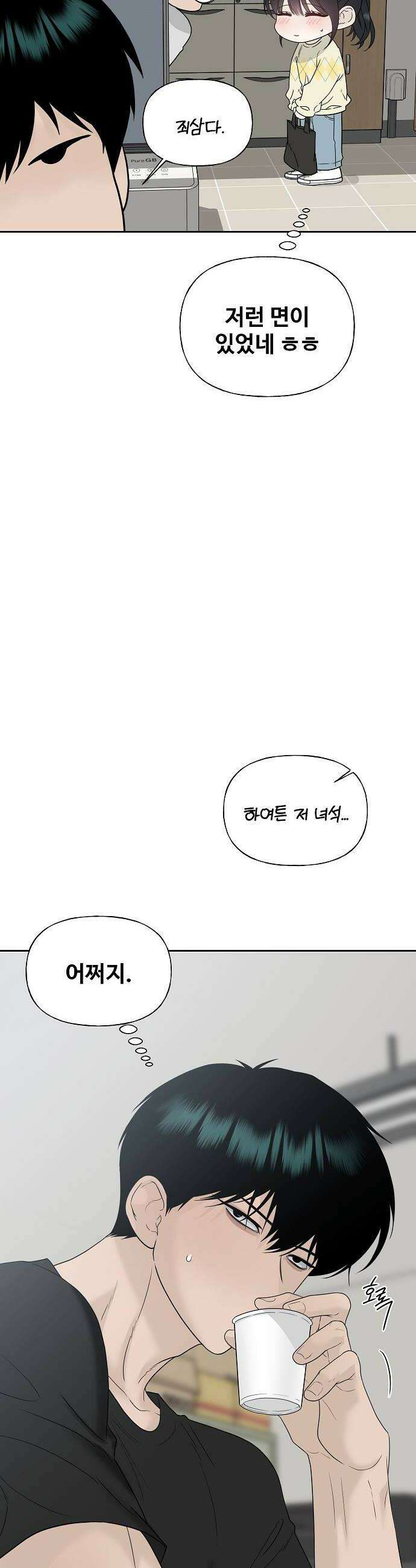 다정한 침입자 35화 내가 정이한 옆이니까 28