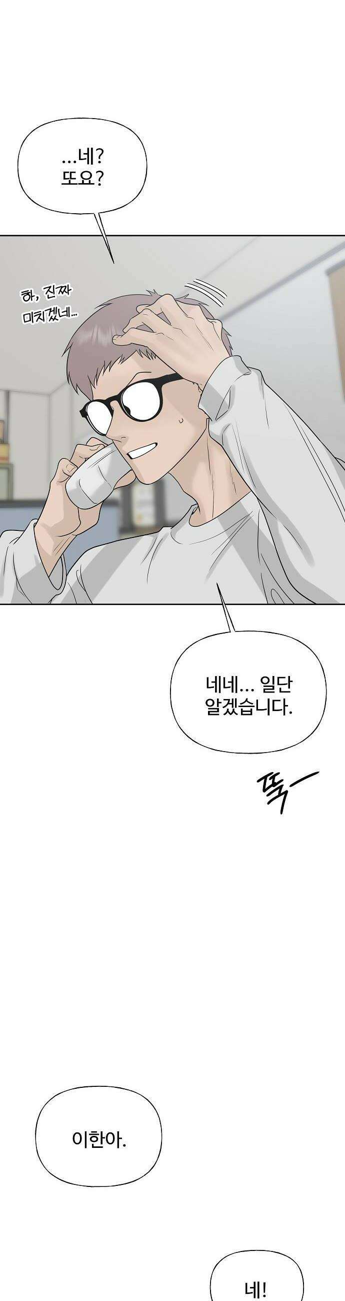 다정한 침입자 35화 내가 정이한 옆이니까 30