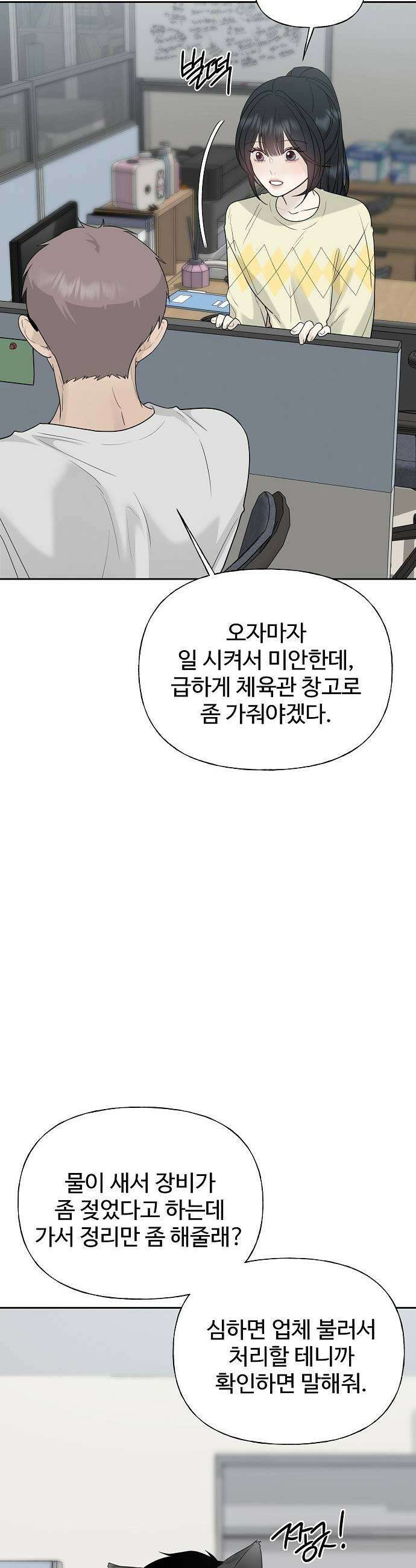 다정한 침입자 35화 내가 정이한 옆이니까 31