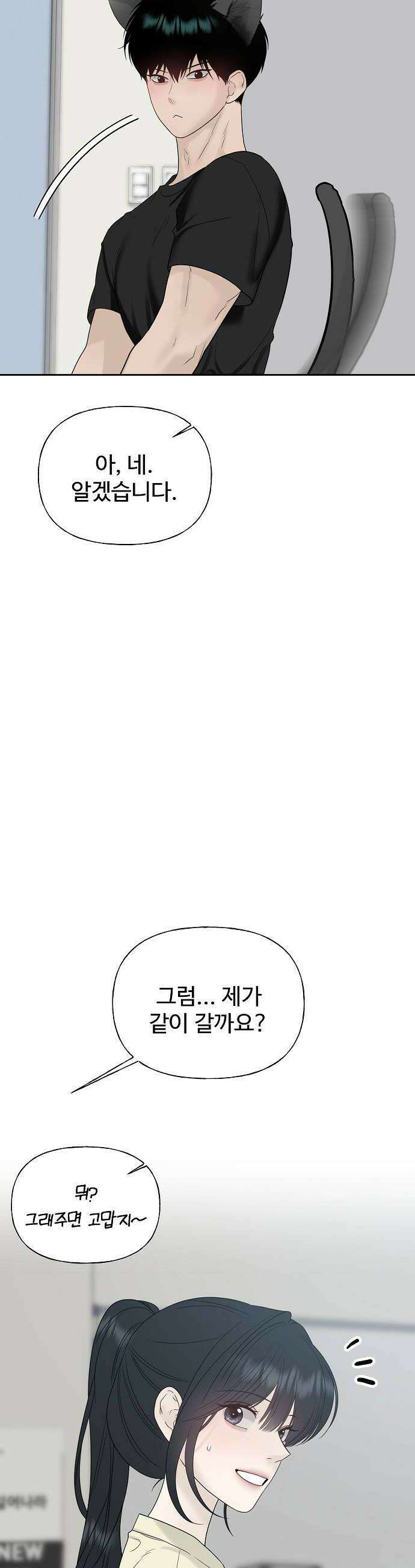 다정한 침입자 35화 내가 정이한 옆이니까 32