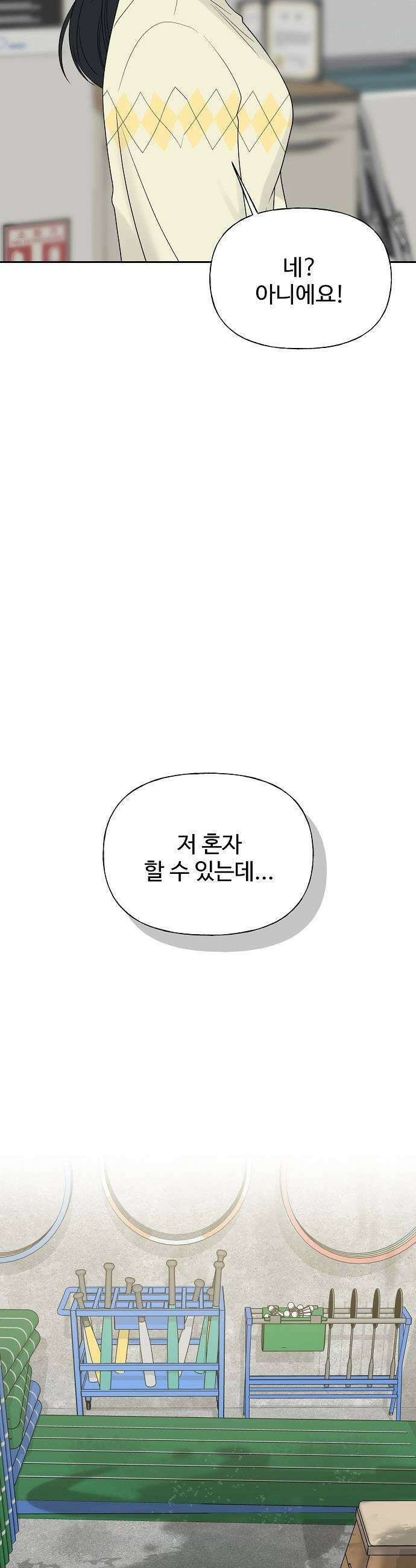 다정한 침입자 35화 내가 정이한 옆이니까 33