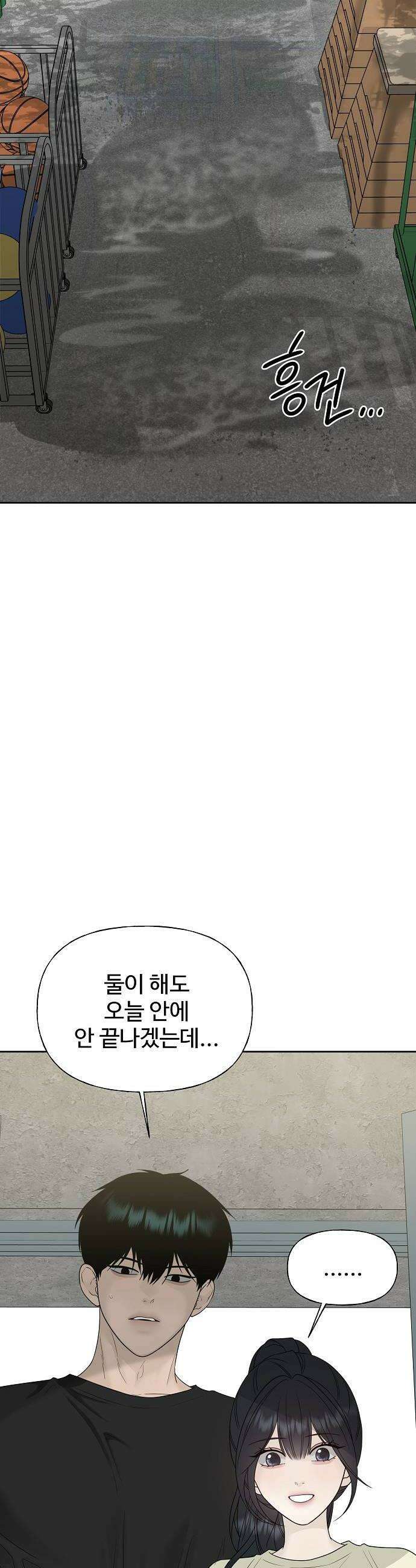 다정한 침입자 35화 내가 정이한 옆이니까 34