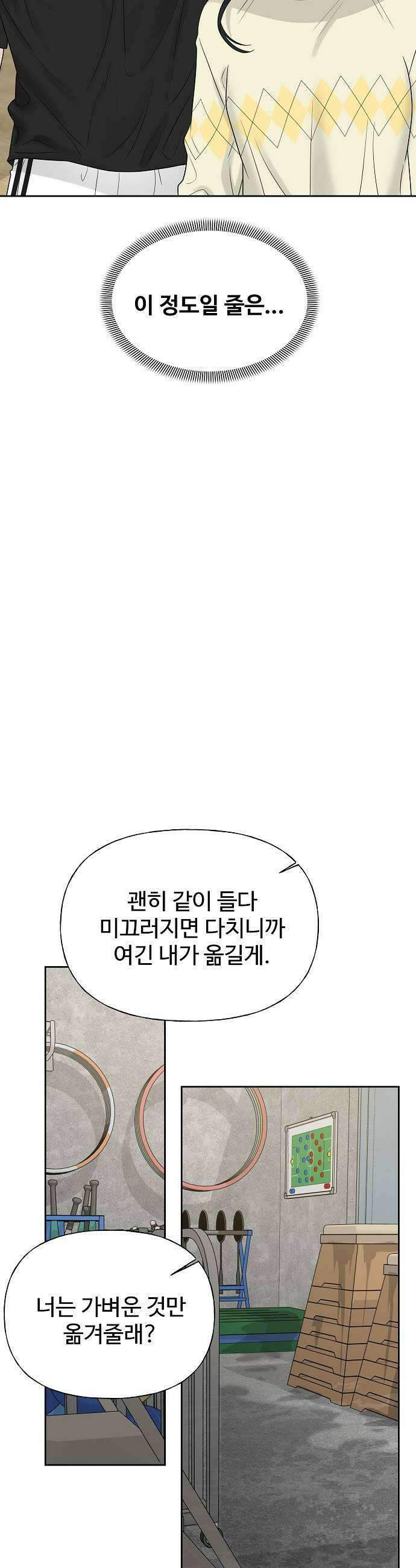 다정한 침입자 35화 내가 정이한 옆이니까 35