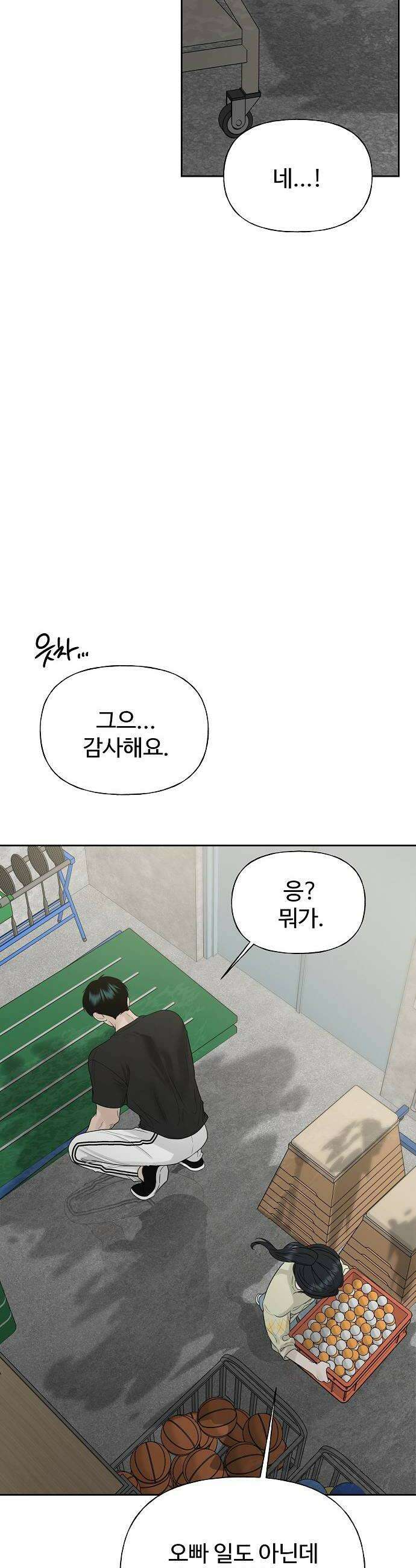 다정한 침입자 35화 내가 정이한 옆이니까 36