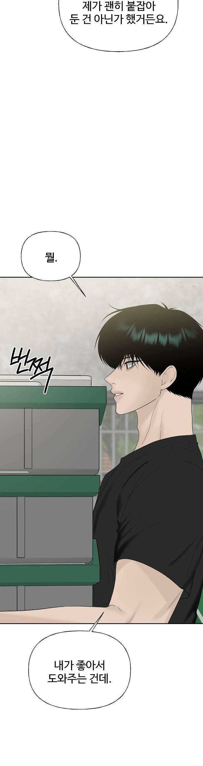 다정한 침입자 35화 내가 정이한 옆이니까 37