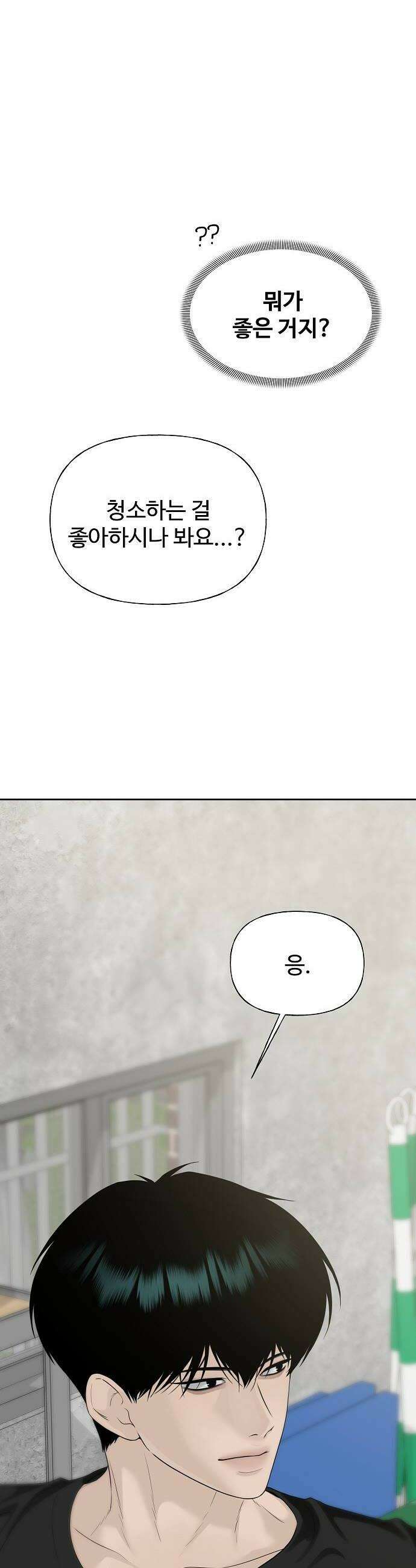 다정한 침입자 35화 내가 정이한 옆이니까 38