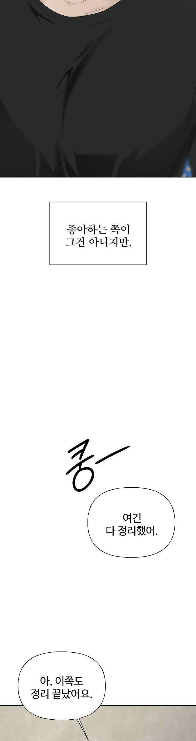 다정한 침입자 35화 내가 정이한 옆이니까 39