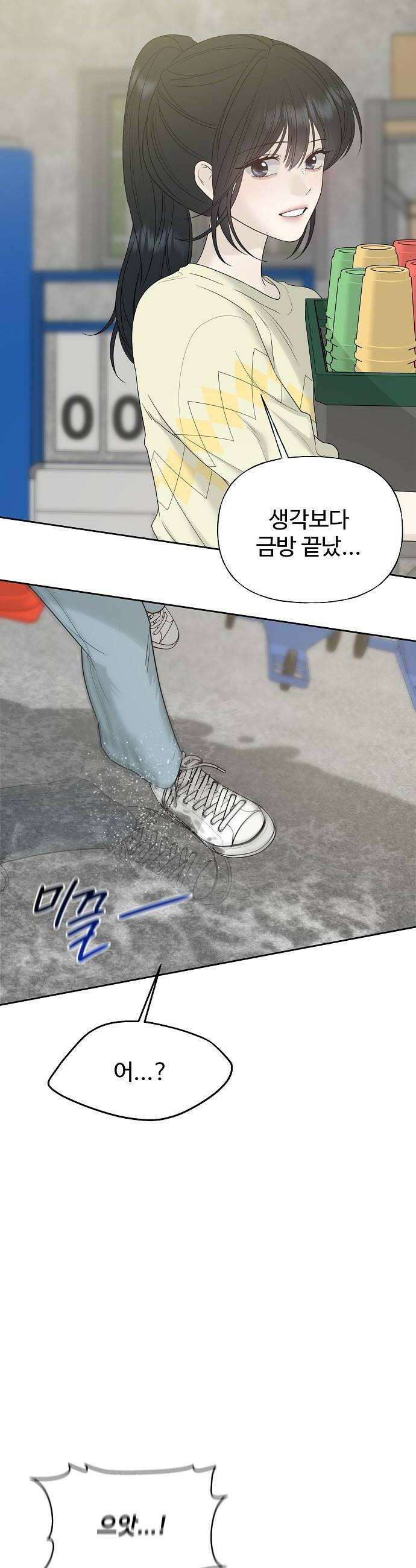 다정한 침입자 35화 내가 정이한 옆이니까 40