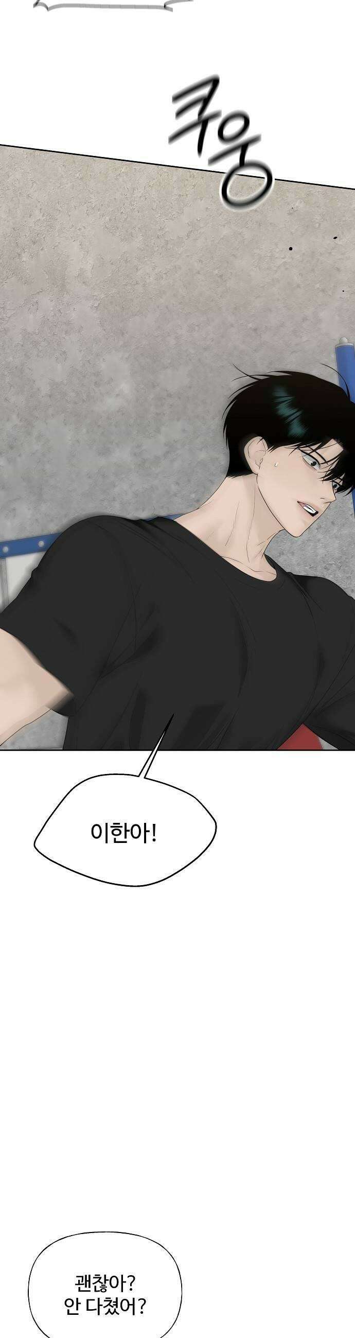 다정한 침입자 35화 내가 정이한 옆이니까 41