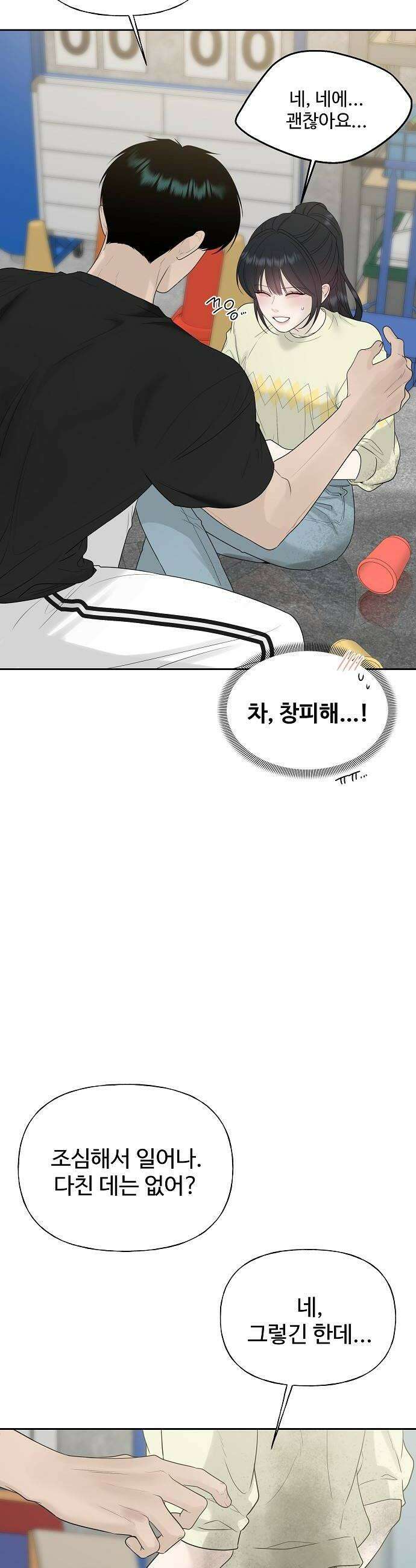 다정한 침입자 35화 내가 정이한 옆이니까 42