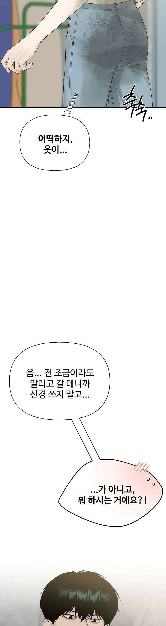다정한 침입자 35화 내가 정이한 옆이니까 43