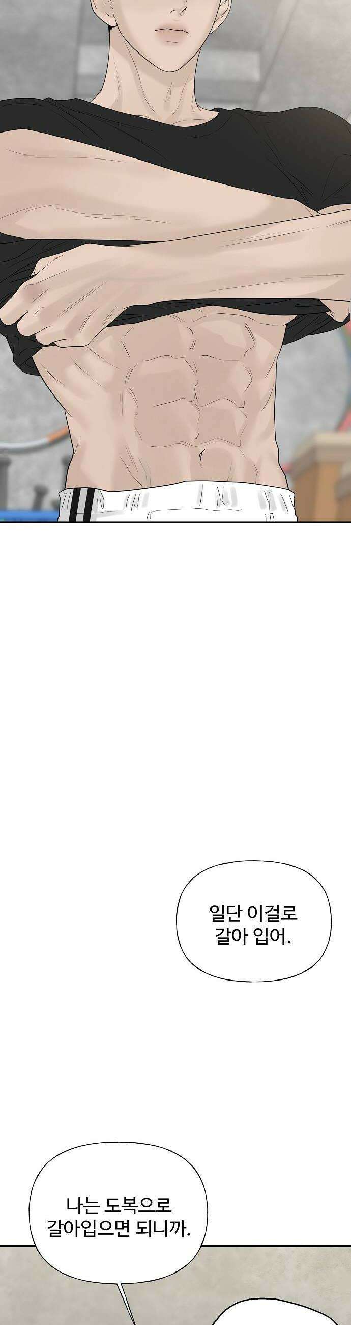 다정한 침입자 35화 내가 정이한 옆이니까 44