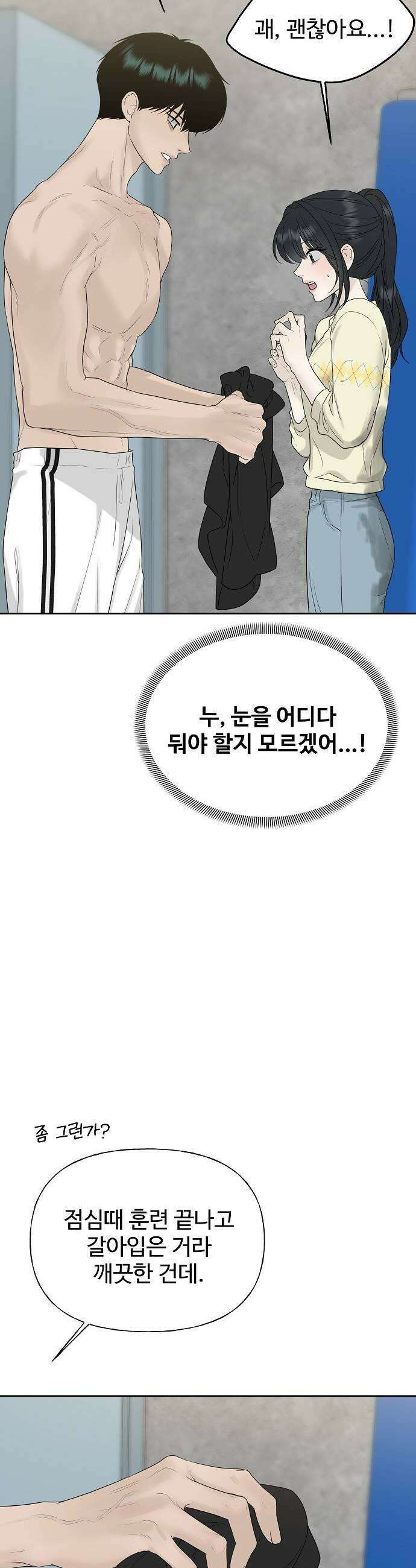 다정한 침입자 35화 내가 정이한 옆이니까 45