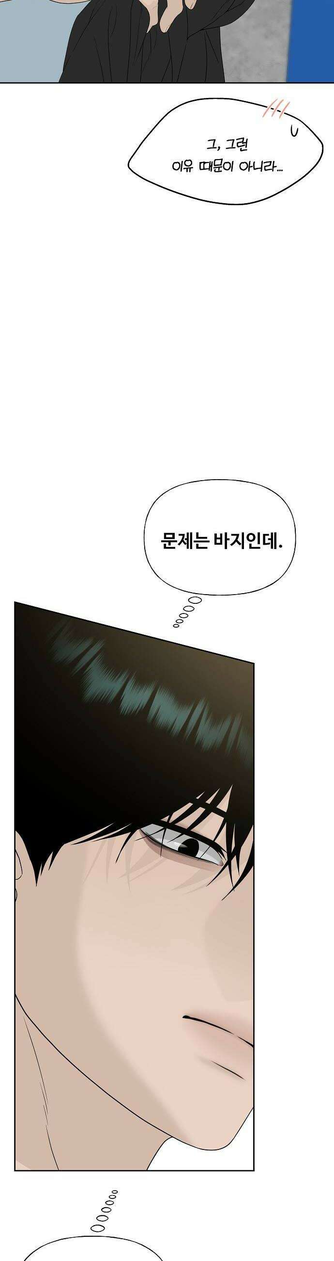 다정한 침입자 35화 내가 정이한 옆이니까 46