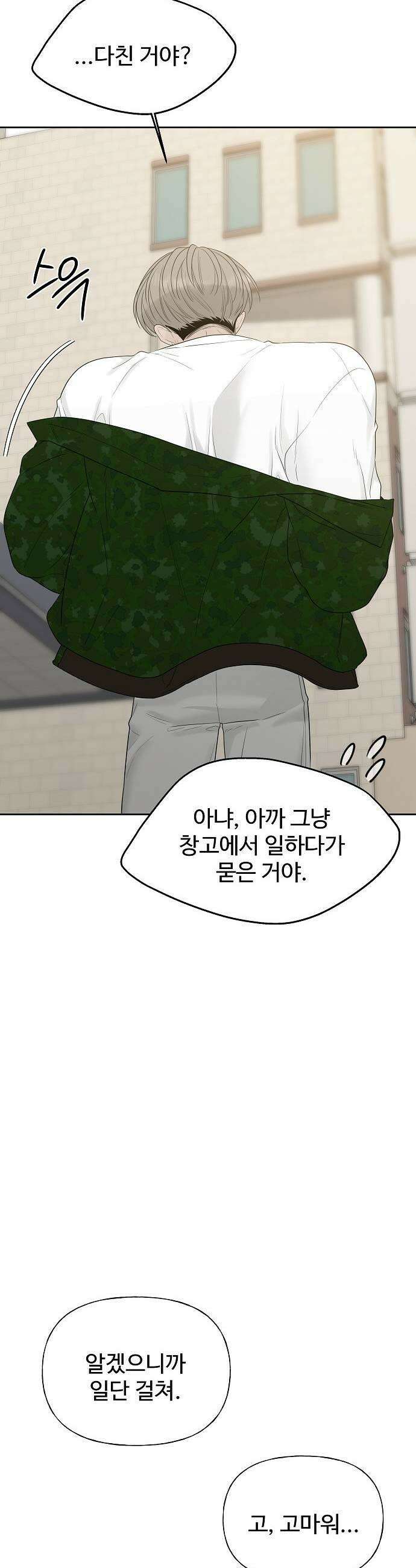 다정한 침입자 35화 내가 정이한 옆이니까 51
